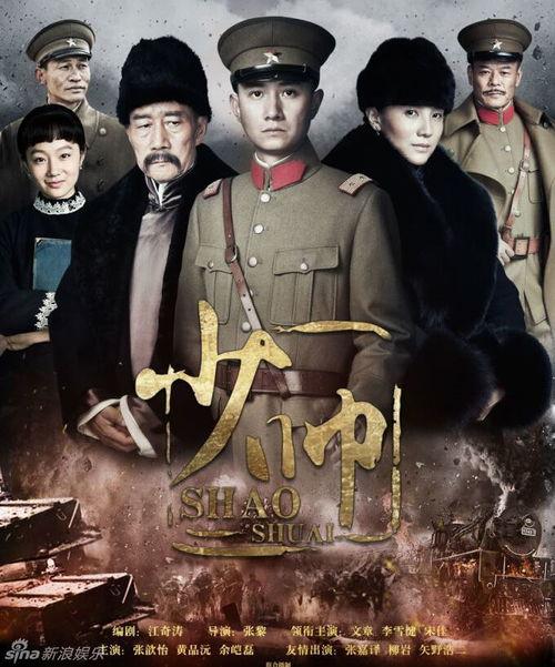 电视剧少帅全集完整版在线观看,风云变幻的乱世传奇,在线观看尽收眼底 第2张 电视剧少帅全集完整版在线观看,风云变幻的乱世传奇,在线观看尽收眼底 第2张